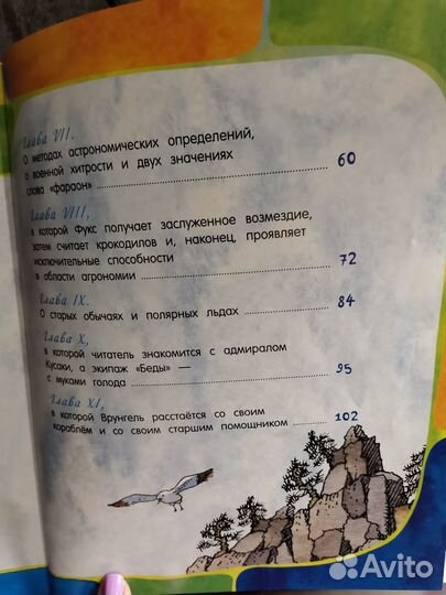 Приключения капитана Врунгеля