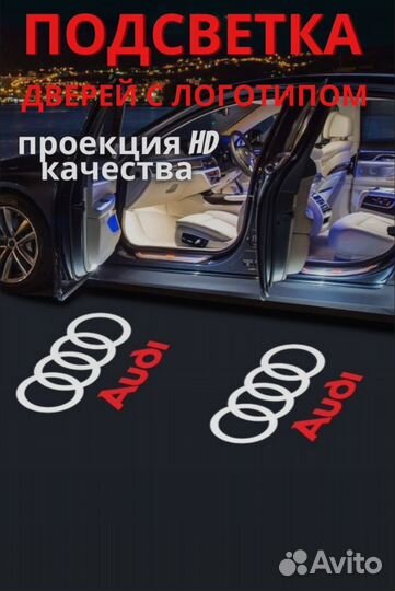Подсветка audi