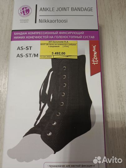 Бандаж голеностопный