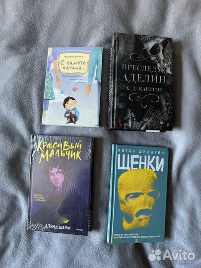 Преследуя Аделин,Красивый мальчик и пр