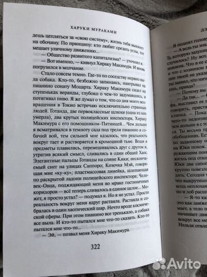 Дэнс дэнс дэнс Харуки Мураками