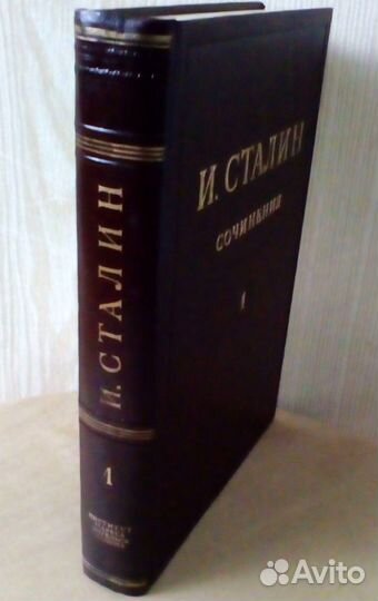 Книга Сталина Сочинения 1