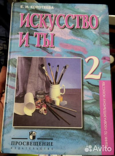 Искусство и ты 2 кл Уч пособие радиоустройства