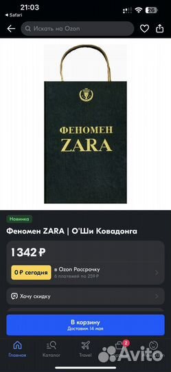 Феномен Zara