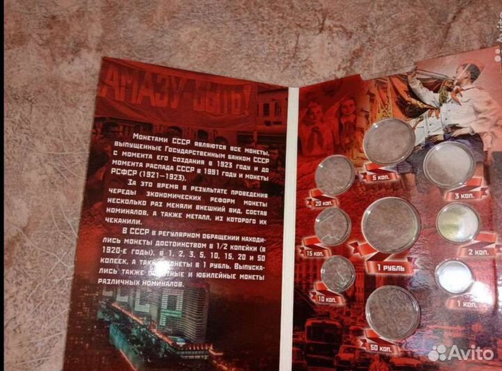 Альбом для монет СССР
