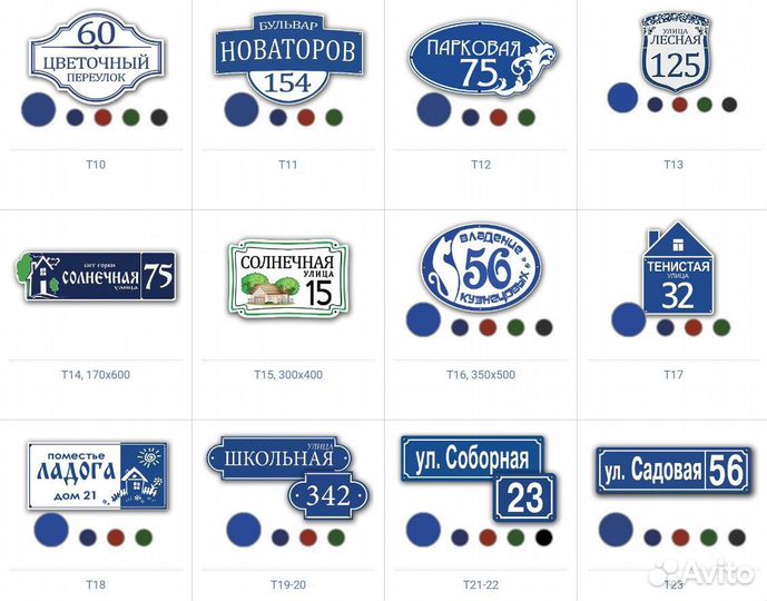 Адресная табличка