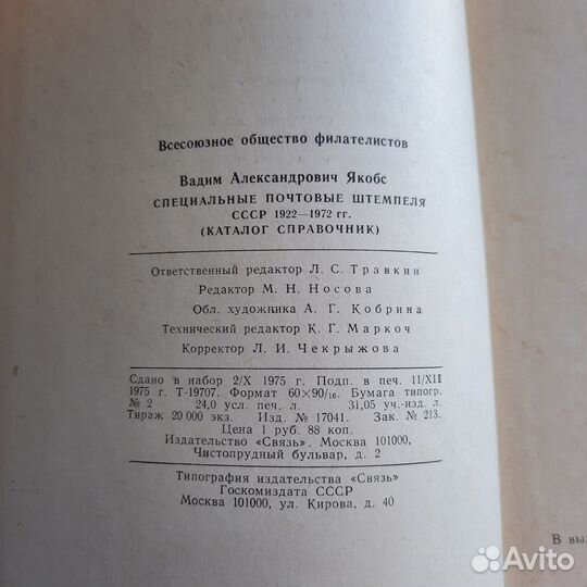 Специальные почтовые штемпеля СССР 1922-1972 гг. 1