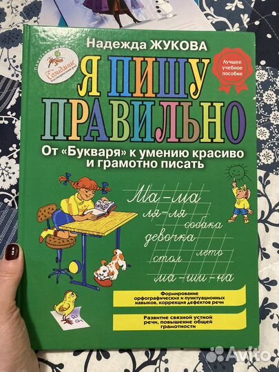 Жукова Надежда прописи букварь