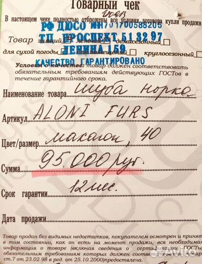 Шуба норковая