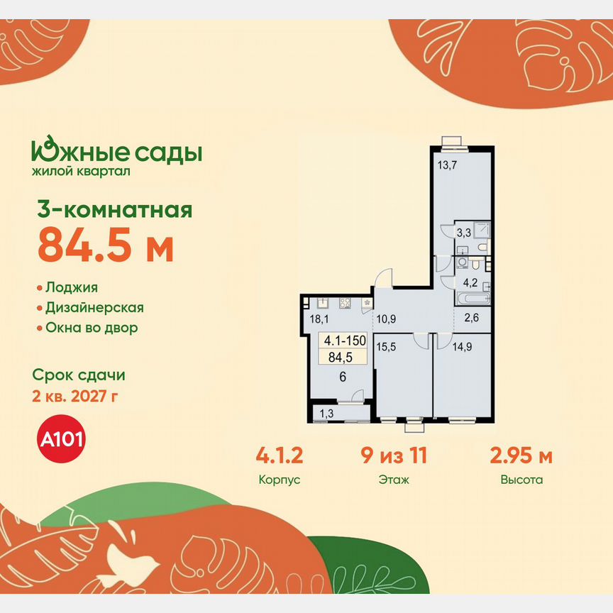 3-к. квартира, 84,5 м², 9/11 эт.