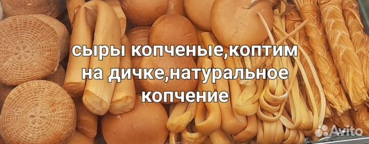 Сыр чечил,сулугуни,адыгейский домашний