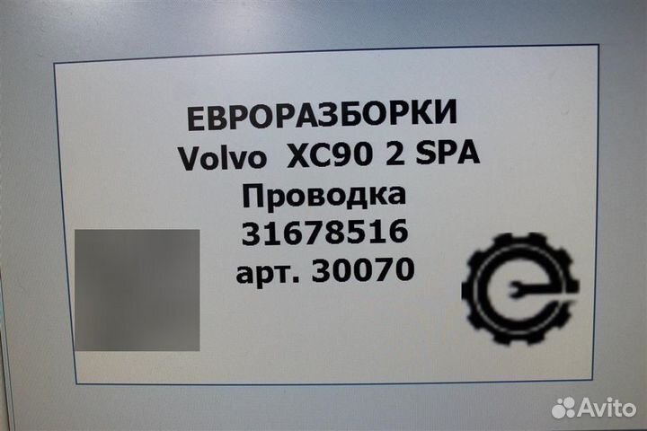 Проводка Volvo Xc90 SPA 2.0 D5 дизель 2019