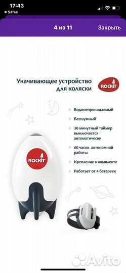 Rockit укачивающее устройство для коляски
