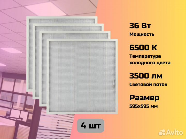 Светильники светодиодные потолочные армстронг