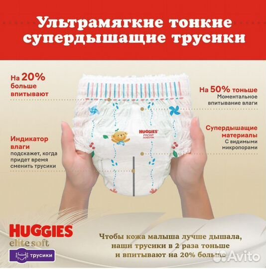 Подгузники -трусики Huggies Elite Soft 3