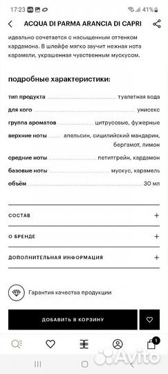 Парфюм Aqwa di Parma