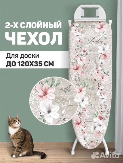 Чехол для гладильной доски
