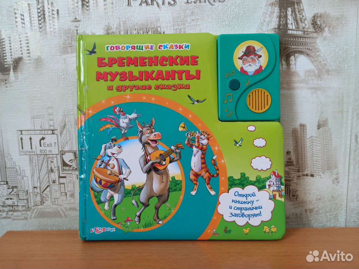 Детская книга бременские музыканты, детские сказки