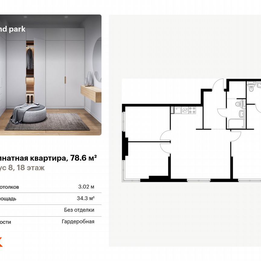 3-к. квартира, 78,6 м², 18/24 эт.