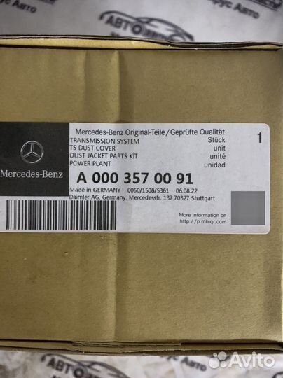 Пыльник шруса Mercedes a0003570091