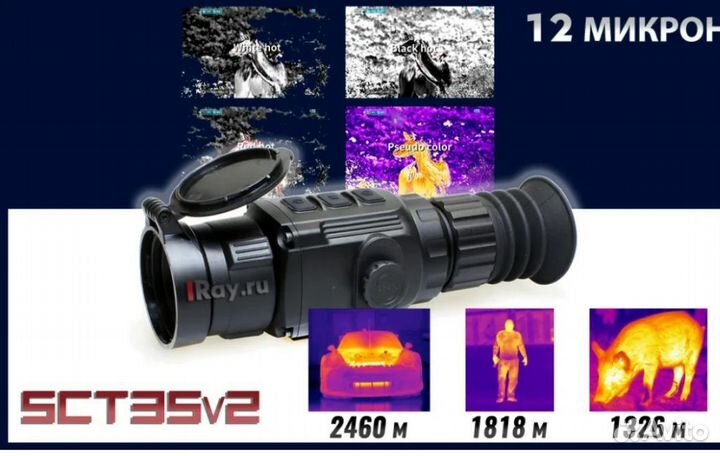 Тепловизионный прицел Iray saim sct35 v2