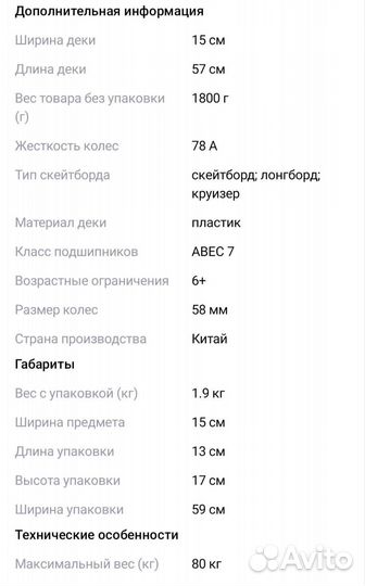 Скейтборд круизер