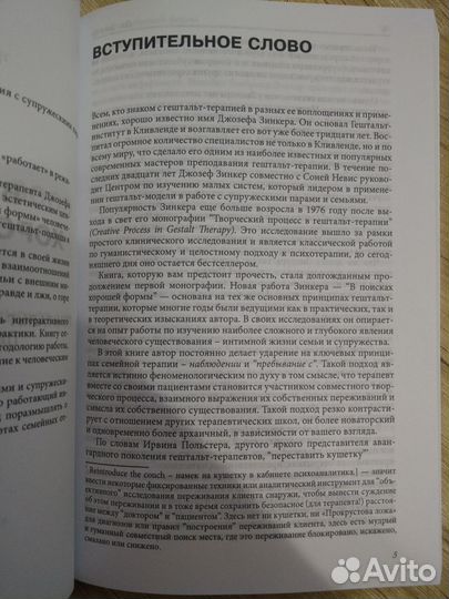 Зинкер Джозеф. В поисках хорошей формы