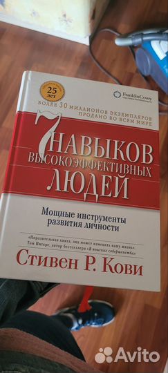 Книга семь 7 навыков высокоэффективных людей