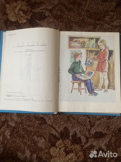 Азбука 1 класс