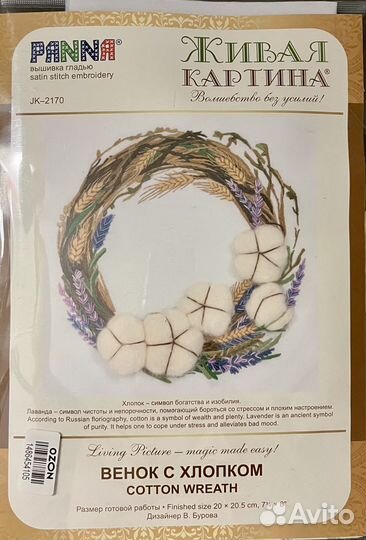 Набор для вышивки гладью Panna Венок с хлопком