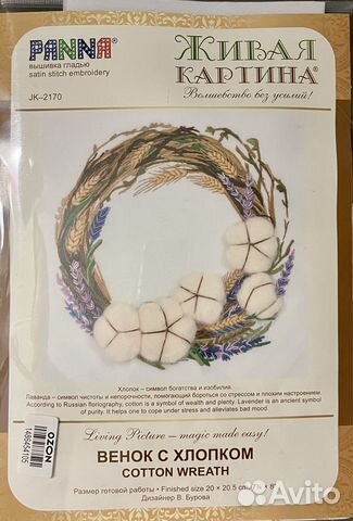 Набор для вышивки гладью Panna Венок с хлопком