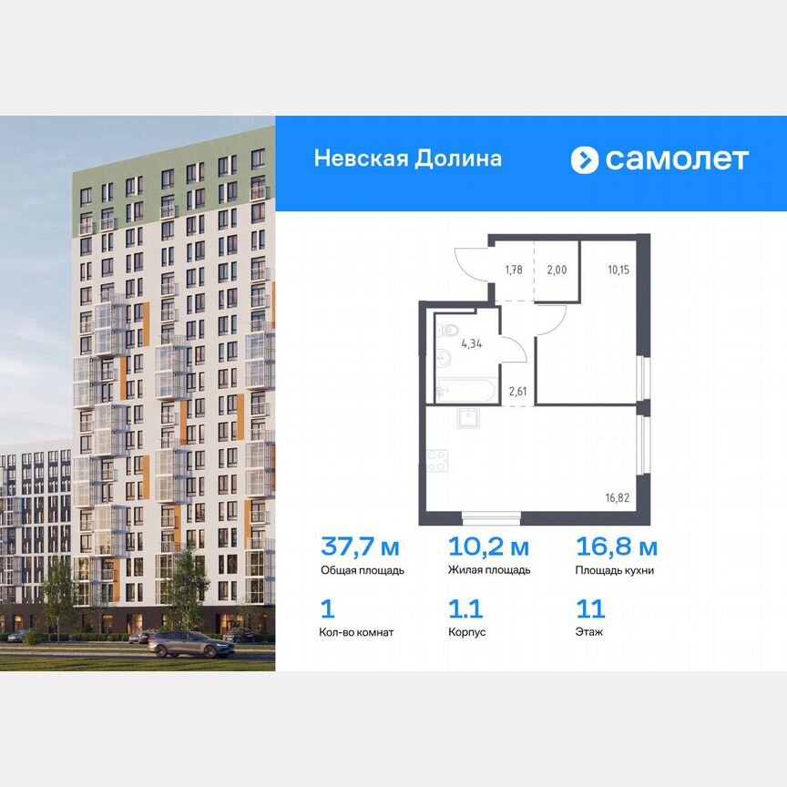 1-к. квартира, 37,7 м², 11/12 эт.