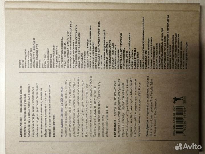 Стивен Хокинг за 30 секунд