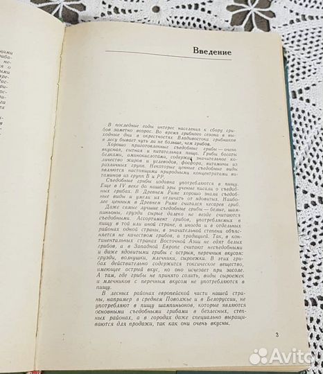 Съедобные грибы Дальнего Востока, Васильева