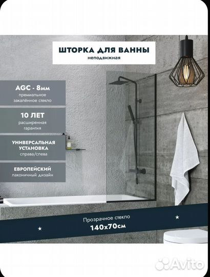 Шторка для ванной из стекла новая