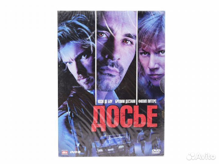 Досье (DVD)
