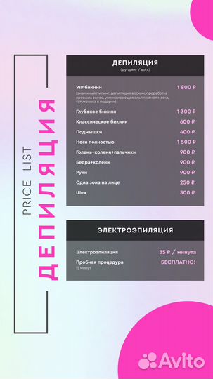 Массаж Депиляция Электроэпиляция