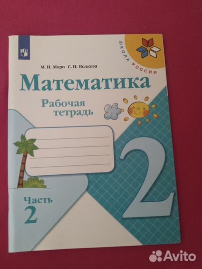 Рабочие тетради 1-2 класс
