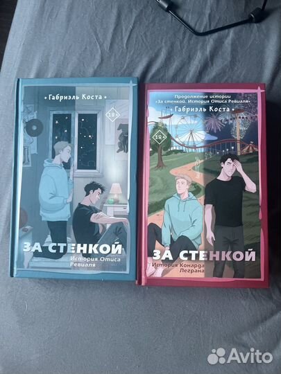 Габриэль Коста За стенкой