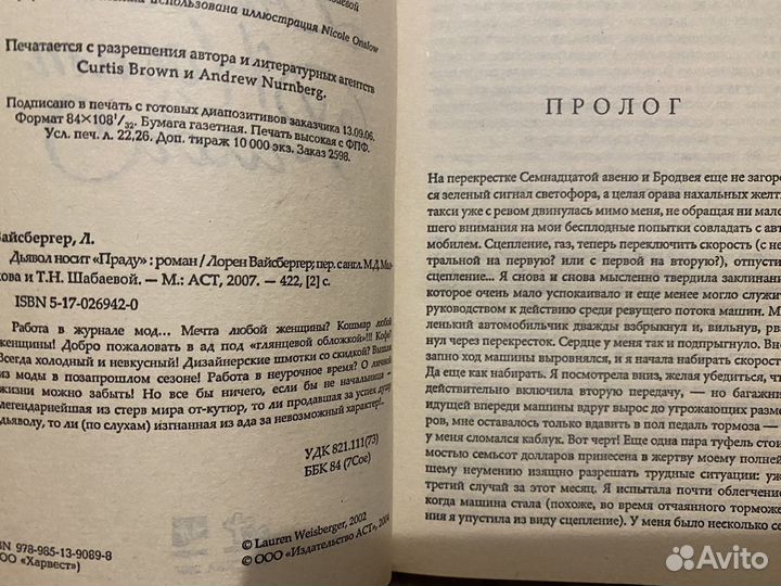 Книга «Дьявол носит Prada» Лорен Вайсбергер