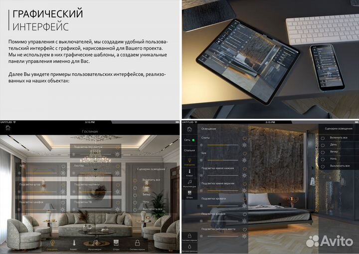 Умный дом-проектирование, монтаж, настройка