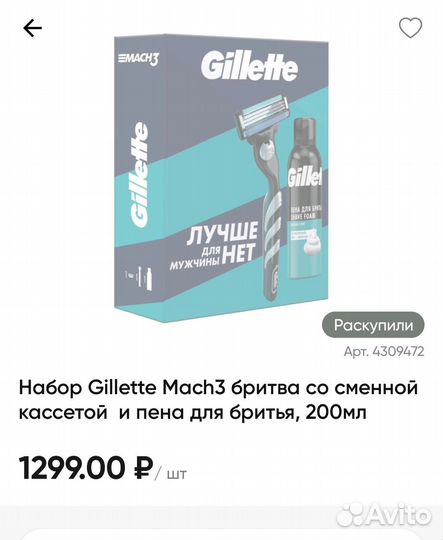 Набор Gillette mach 3 бритва и пена