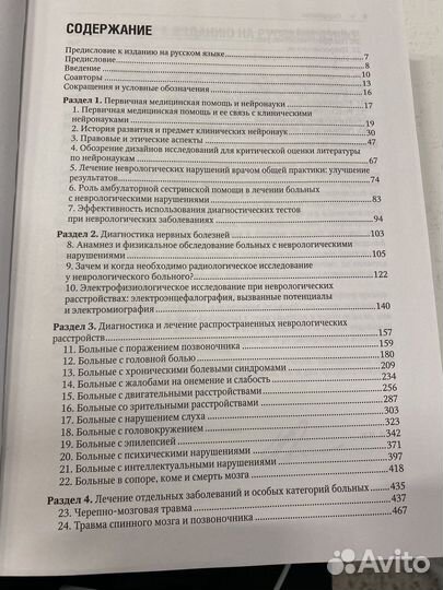 Руководство по неврологии Попп под редакцией Яхно