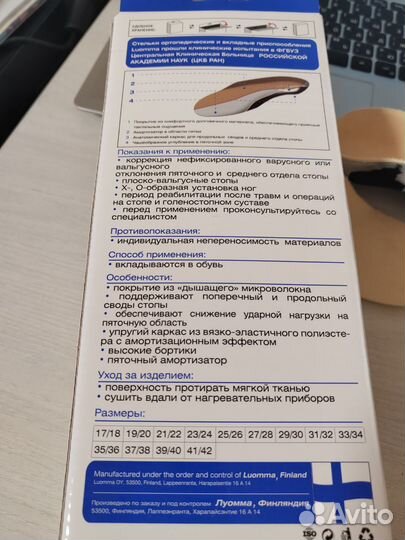 Детские ортопедические стельки