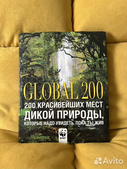 Книга. 200 красивейших мест дикой природы, 2007г