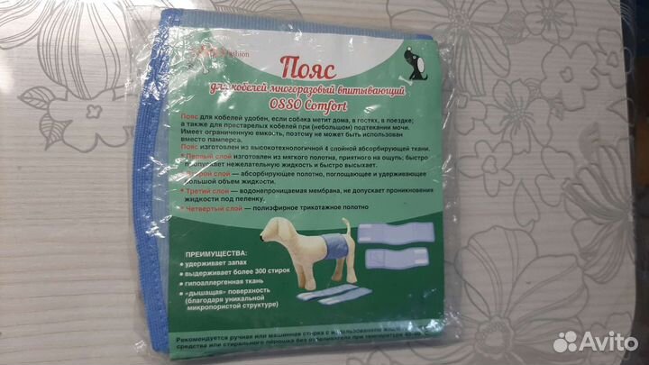 Трусы для собак и пояс для кобелей