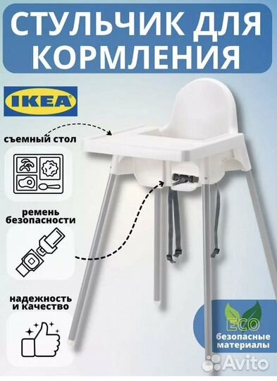 Стульчик для кормления IKEA