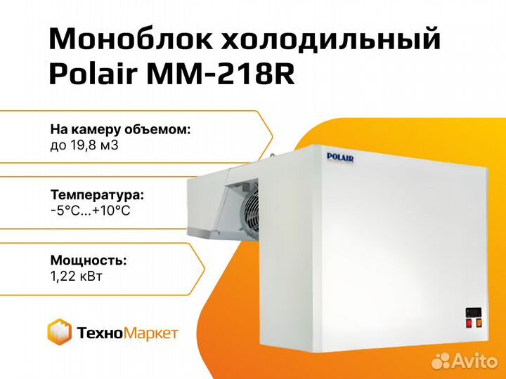 Холодильный моноблок Polair MM-218R