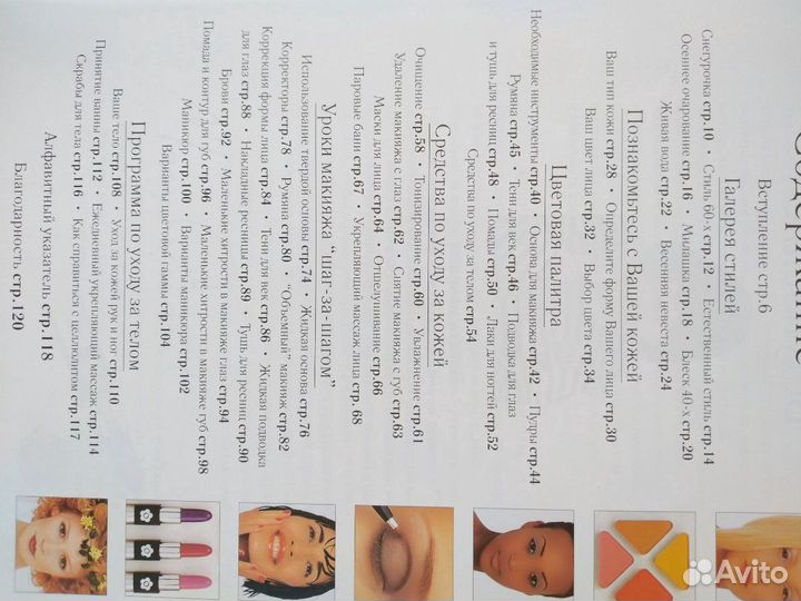 Макияж Мери Куант