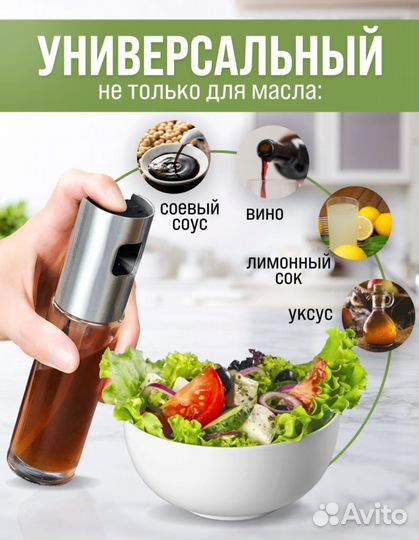 Распылитель для масла новый диспенсер дозатор